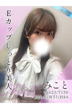 みこと