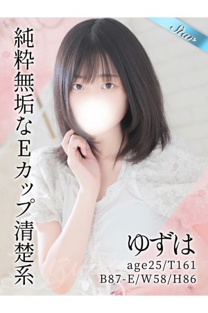 ゆずは0
