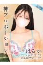 はるか