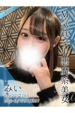 みい