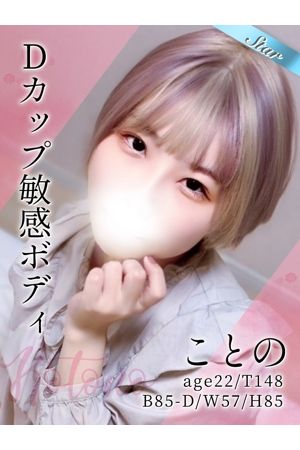 ことの