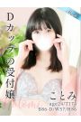 ことみ