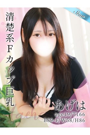 あげは0