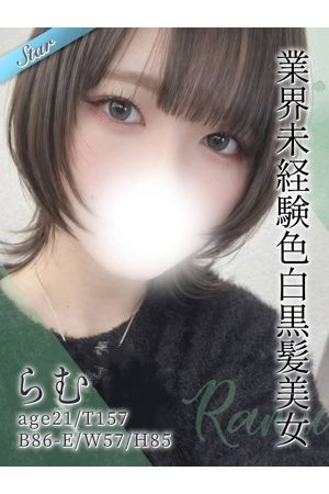 らむ 削除済み