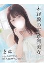 まゆ