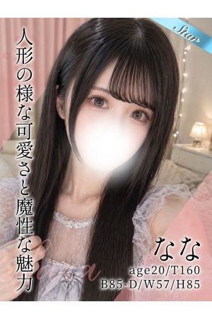 なな
