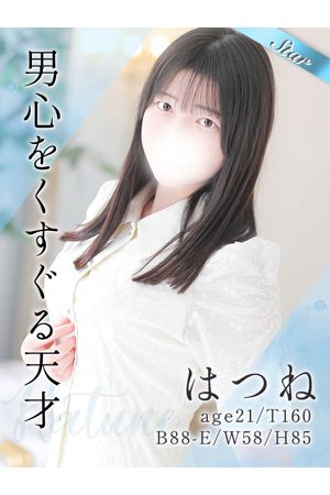 はつね0