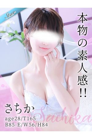 さちか0