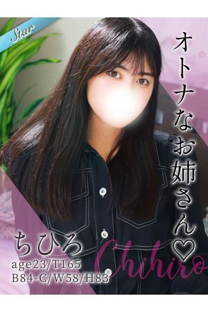 ちひろ