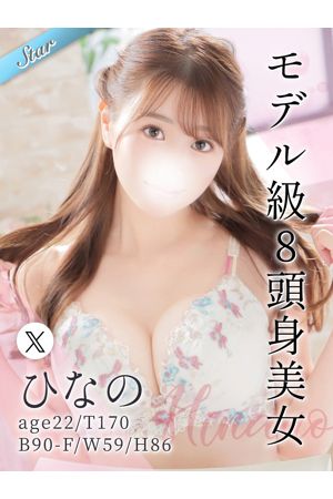 ひなの