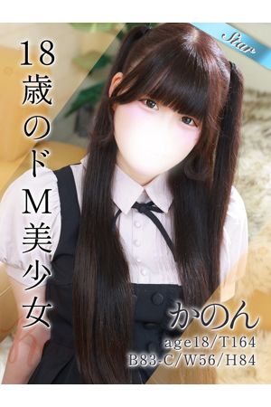 かのん0