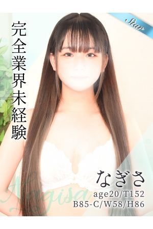 なぎさ