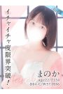 まのか
