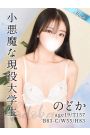 のどか