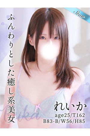 れいか