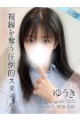 ゆうき