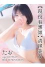 たお