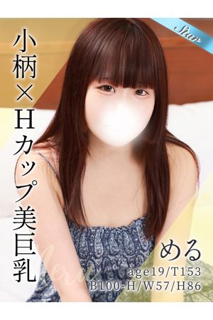 める0