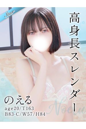 のえる