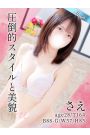 さえ