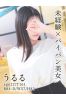 うるるサムネイル1