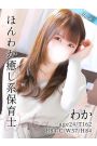 わか