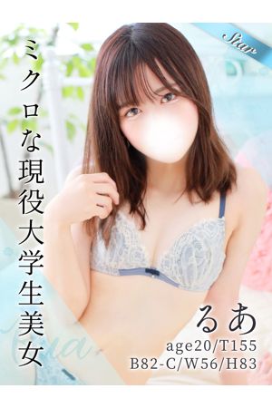 るあ