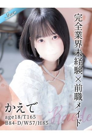 かえで0