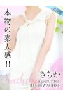 さちか