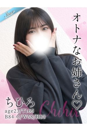 ちひろ