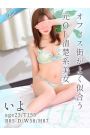 いよ