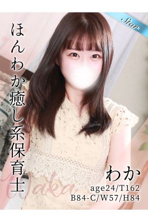 わか