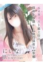 にいな