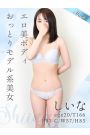 しいな