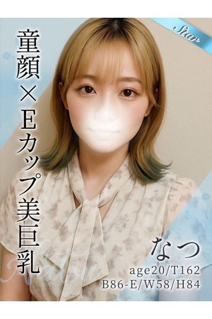 なつ0