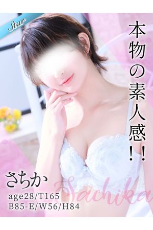 さちか