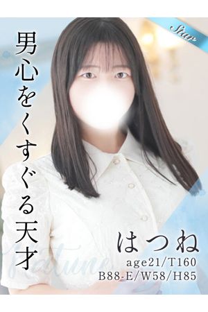 はつね0