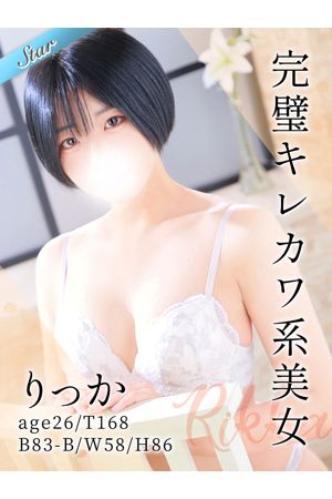 りっか