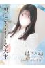 はつねサムネイル1