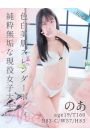 のあ