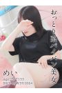 めい