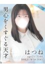 はつね