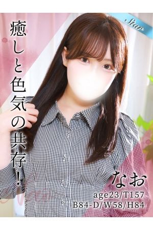 なお