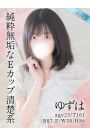 ゆずは