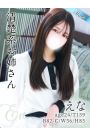 えな