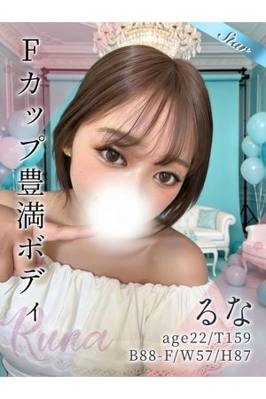 るな