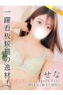 せな