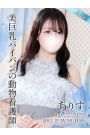 ありす