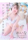れいな