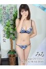 みる